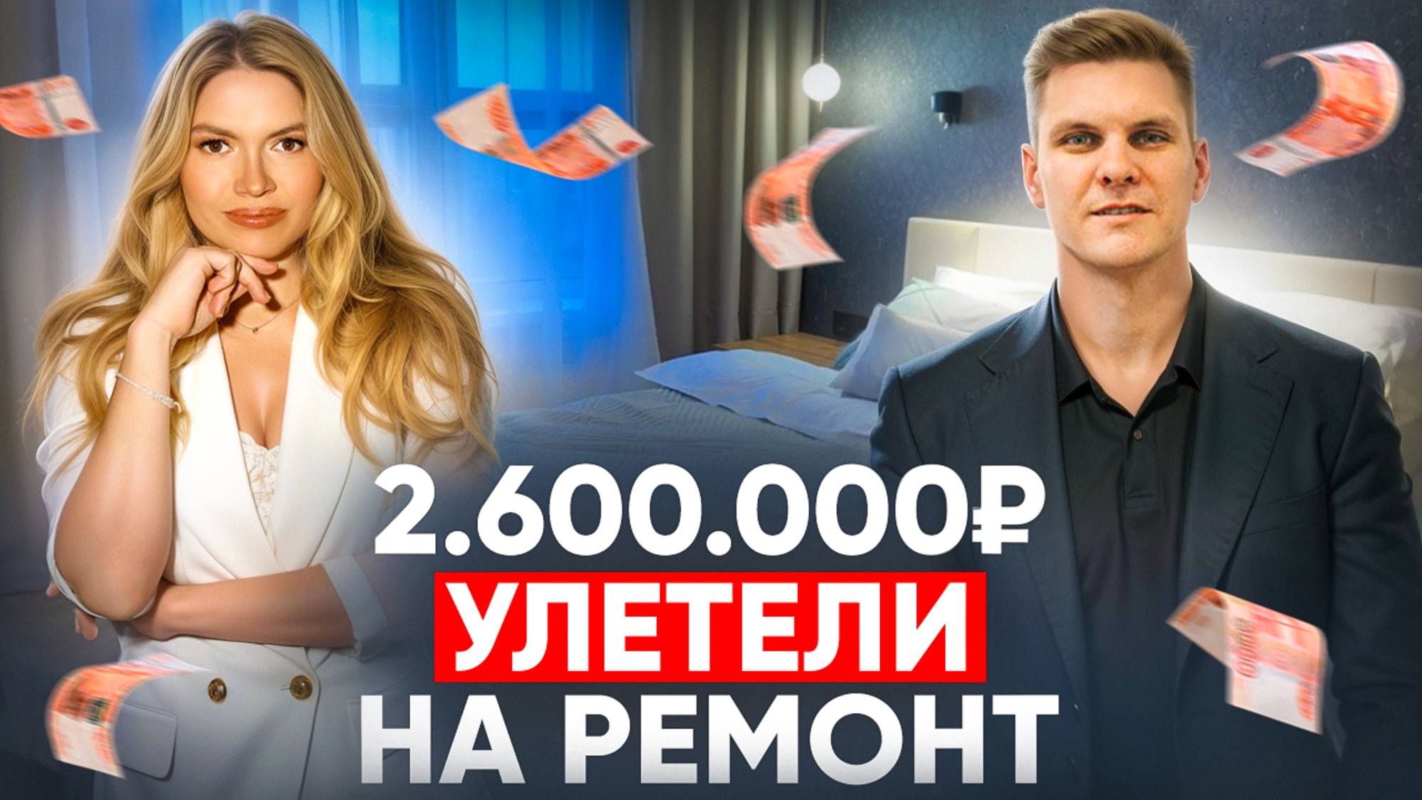 Женский взгляд на ремонт квартиры с Еленой Грицаенко. Как сделать ремонт и заработать на флиппинге?