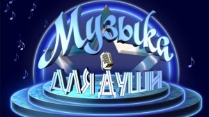 Концерт Александра Нуштаева и его творческих друзей
"Музыка для души"