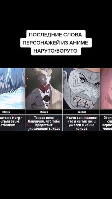 Последние слова великих Шиноби Наруто #наруто #shorts #боруто #саске смотреть онлайн