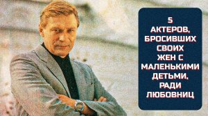 Скандальная ИЗНАНКА Советского Кино: Как Известные Актёры Разрушали Семьи Ради Молодых Любовниц