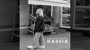 Ещё пару минут (acoustic)