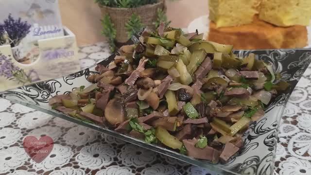 Вкусный и быстрый салат БЕЗ МАЙОНЕЗА.Салат с сердцем и грибами