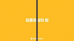 [강남편입학원|김영플러스 강남캠퍼스] 26대비 선행학습반 1+4 이벤트 중 😎💛