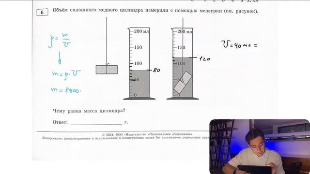 Объём сплошного медного цилиндра измерили с помощью мензурки (см. рисунок). Чему равна - №21118