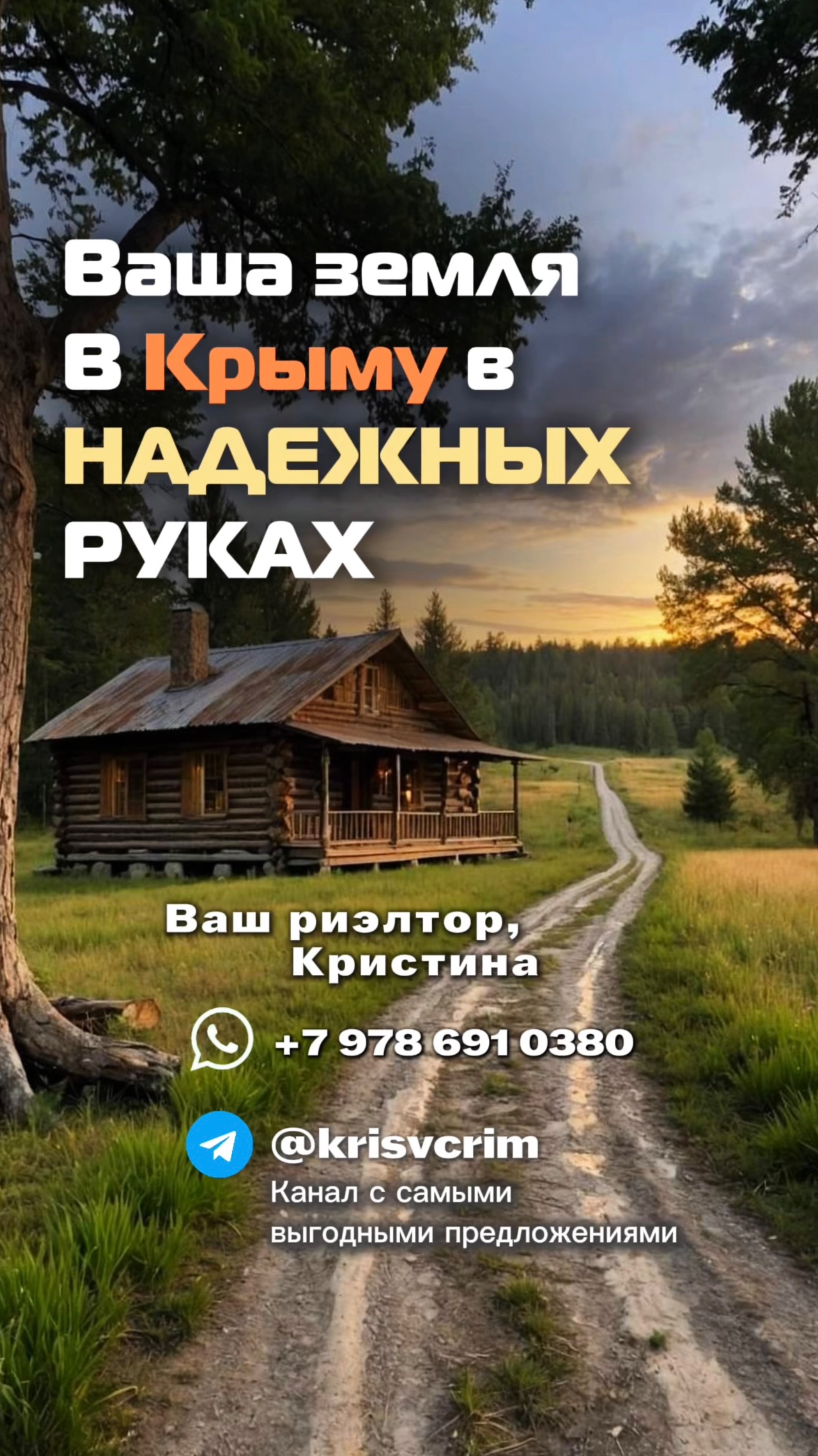КРЫМЧАНЕ И НЕ ТОЛЬКО! Как выгодно продать земельный участок? Телеграм в шапке профиля #земля #крым