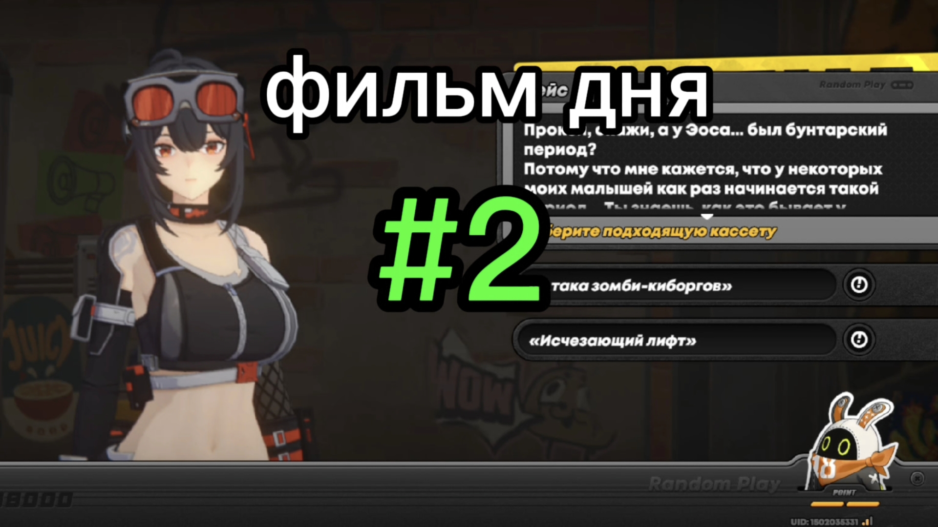 Фильм дня #2 ЗенлесЗонЗиро/ZenlessZoneZero
