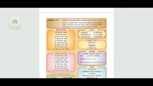 इयत्ता- 8वी      विषय- इतिहास ना.शास्त्र.   (पाठ्यपुस्तक ओळख)