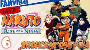 Naruto_ Rise of a Ninja 🈵 ПРОХОЖДЕНИЕ (4)
