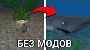 Как вырастить МЕГАЛОДОНА в Minecraft PE в 2025?