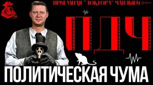 ЧАПЛЫГА / АПАСОВ: РЕСУРСНЫЙ ПЕРЕДЕЛ. ГЕОПОЛИТИЧЕСКАЯ ЧУМА. РАСКЛАД ПОНЯТЕН /