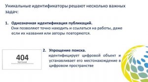 Идентификаторы публикаций и их значение