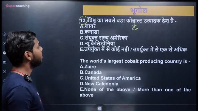 68th BPSC Geography MCQ's Classes | Mineral Resources Of The World | 68th BPSC Classes | Brajendra
