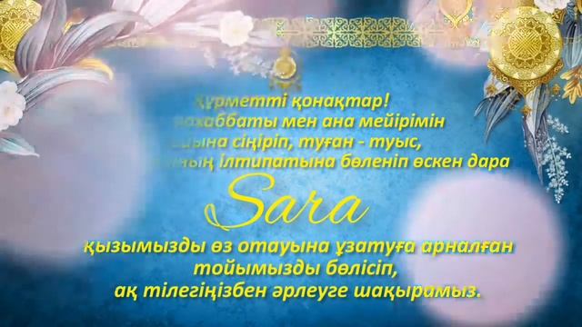 Қыз Ұзату, Тойға шақыру, Еске алу - электронное приглашение онлайн ватсап: 8702 683 98 36