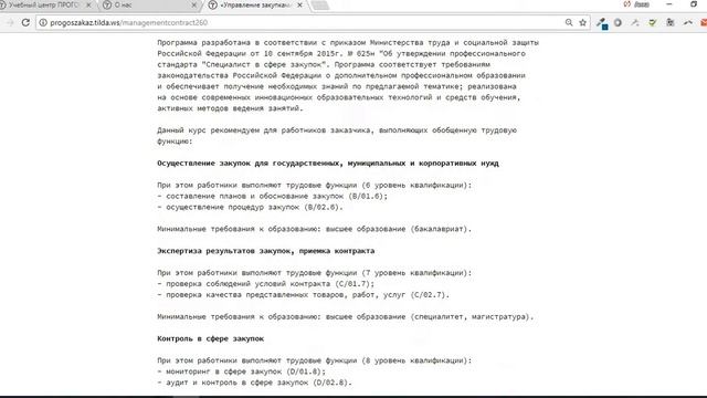 Учебный центр ПРОГОСЗАКАЗ