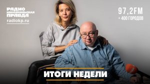 ДОБРОЕ УТРО | Итоги недели с Наданой Фридрихсон и Игорем Виттелем | 22.02.2025