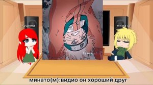 ||🦊Реакция Минато и Кушины на Наруто🦊||GC||