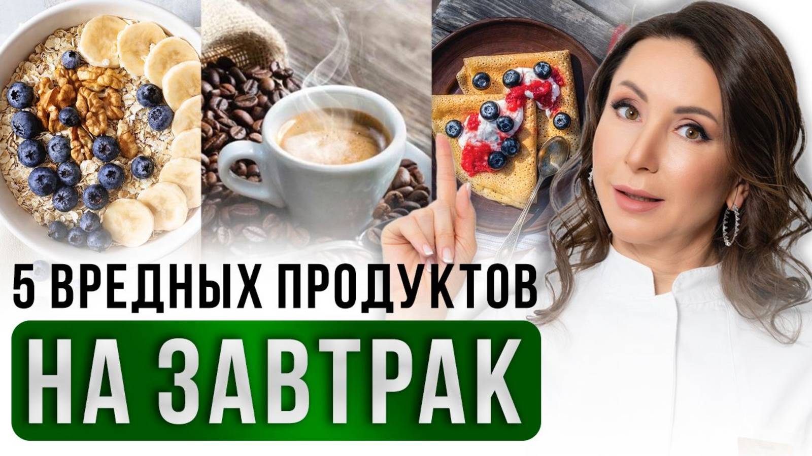 Какие Завтраки На Самом Деле Разрушают Ваше Здоровье?