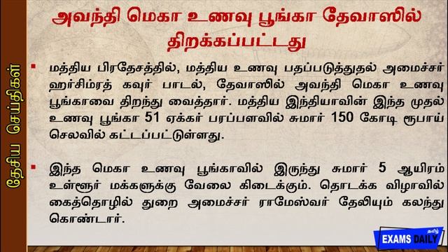 Daily Current Affairs in Tamil || 07 December 2019 || Tamil Current Affairs Today || Examsdaily