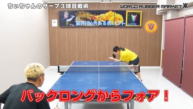 【元関西2位】3球目攻撃をするためのサーブ戦術｜ちぃちゃん【卓球知恵袋】最も смотреть онлайн