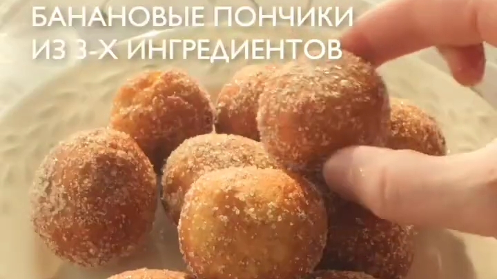 Банановые ПОНЧИКИ...🍩🍌😋