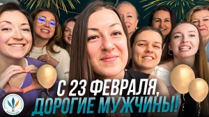 С 23 февраля, дорогие мужчины!❤🎉