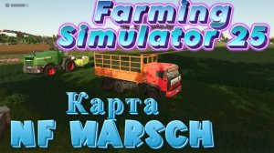 🔥Farming Simulator25🔥Выделенный сервер РП Ферма карта  NF Marsch (18+)Серия 7