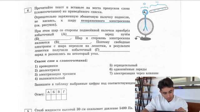 Отрицательно заряженную эбонитовую палочку поднесли, не касаясь, к шару незаряженного - №21103