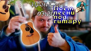 ♬ Поём под гитару 🎸 старые не популярные песни ⛔ Без матов 🌞 Адекватное общение 💬 Хороший звук 🎵