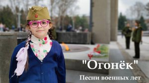 Песни военных лет - "Огонёк" (...На позиции девушка провожала бойца...) поёт Ариана Гаязова