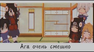 _Реакция трех хокаге Мадары и Обито на тик ток_¦gacha club¦ВАЖНО Ч. О