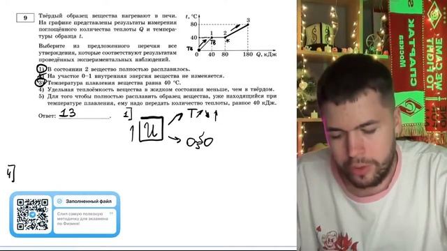 Твёрдый образец вещества нагревают в печи. На графике представлены результаты измерения - №21111