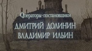 06 Собака Баскервилей
