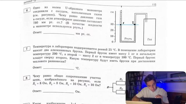 Одно из колен U-образного манометра соединили с сосудом, наполненным газом (см. рисунок) - №21114