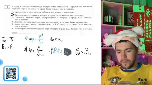 В среду и четверг температура воздуха была одинаковой. Парциальное давление водяного пара - №20955