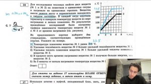 Для исследования тепловых свойств двух веществ (№ 1 и № 2) их поместили в одинаковые сосуды - №27724