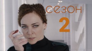 Сериал Три процента  Сезон 2 серия 3 / 3%