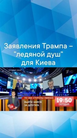 Заявления Трампа – «ледяной душ»для Киева, Евросоюза и Великобритании