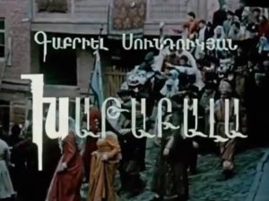 ☭ 🇦🇲  Хатабала  _ Саундтрек / Խաթաբալա  (1971) 🎦🎬🎤🎵❤️🌹