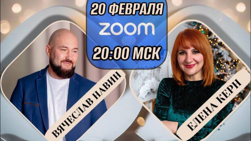 Поклонение как священнодействие-Вячеслав Навин и Елена Керн