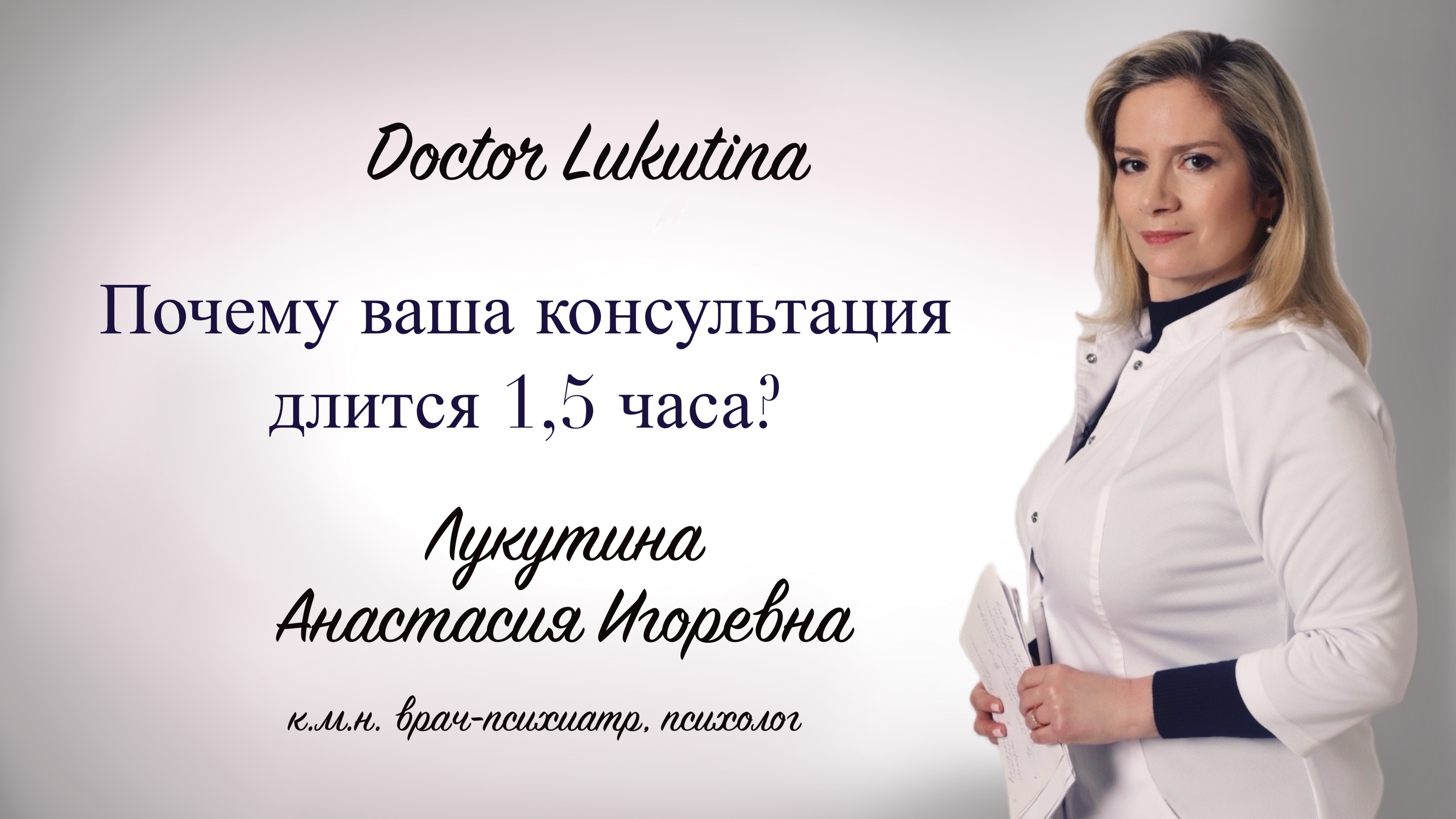 Психиатр. Как проходит консультация. Индивидуальный подход к пациенту.