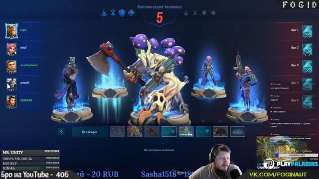 Paladins | суров, бородат, не бомблю (шутка) смотреть онлайн