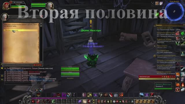 Вторая половина WoW 3.3.5