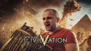 Испытание скиловичками в Civilization V (строго 99+)
