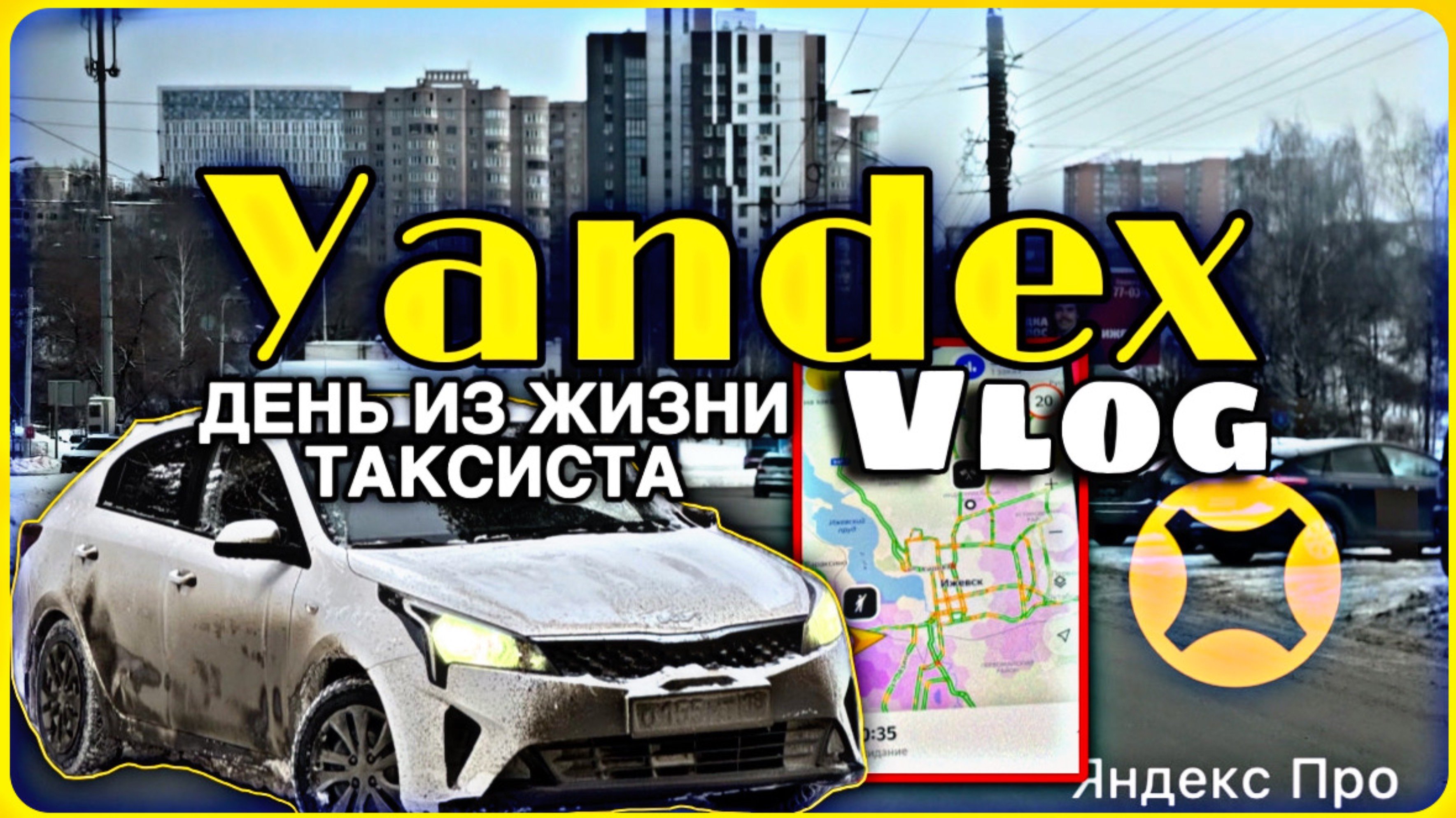 СКОЛЬКО ЗАРАБОТАЛ??? | Yandex Taxi |Один день из жизни таксиста