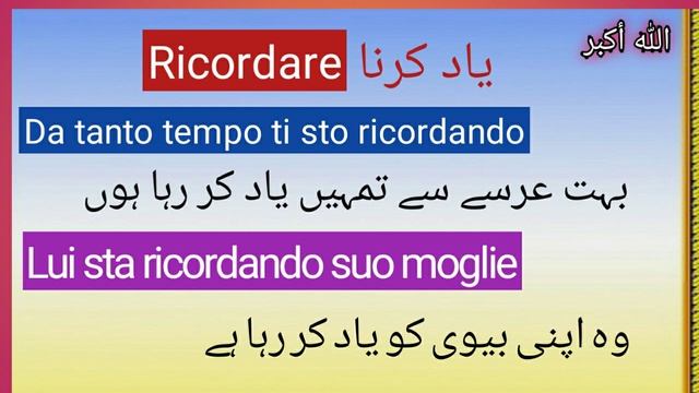 Italian verb with phrases || italian in urdu. فعل اور جملے