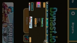 как скачать династ ио