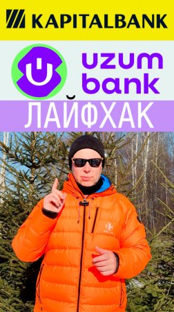 Перевыпуск виртуальных карт Kapitalbank и UZUM bank #лайфхак