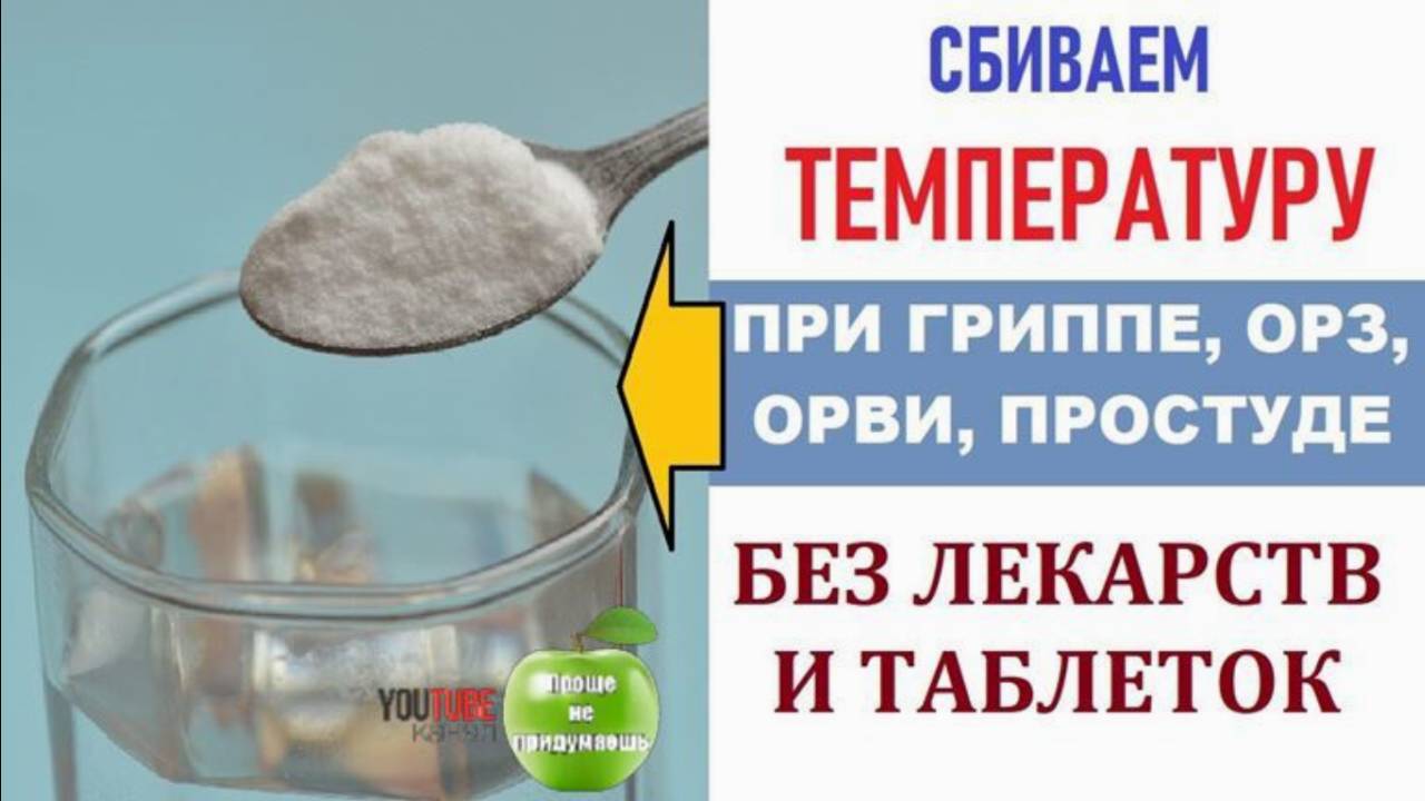 СОДА и ВОДА от ТЕМПЕРАТУРЫ. Познавательно и удивительно просто.