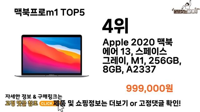 [맥북프로m1 추천]ㅣ쿠팡에서 제일 잘팔리는 맥북프로m1 BEST 5 추천해드립니다 смотреть онлайн