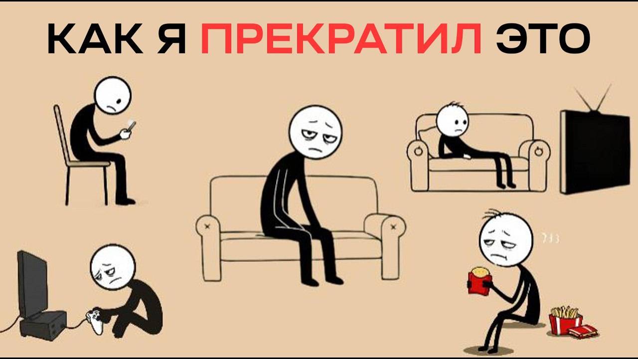 Как я перестал тратить впустую вечера после работы